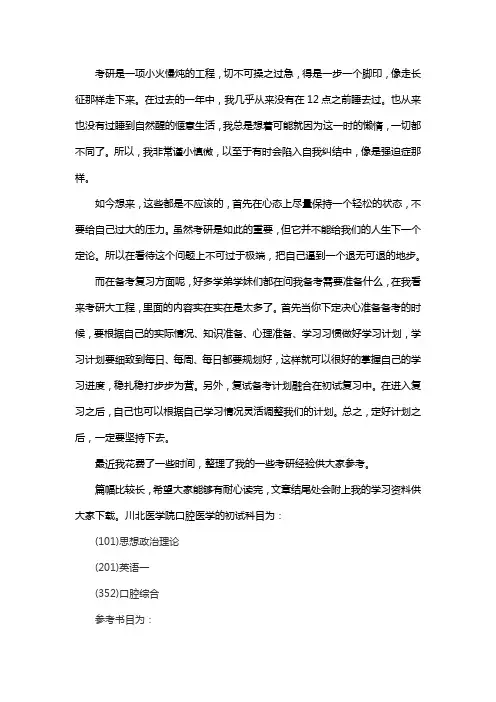 新版川北医学院口腔医学考研经验考研参考书考研真题