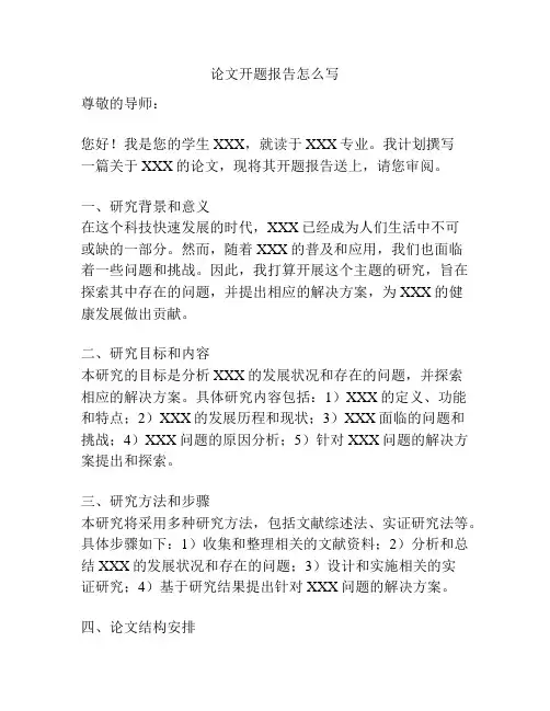 论文开题报告怎么写