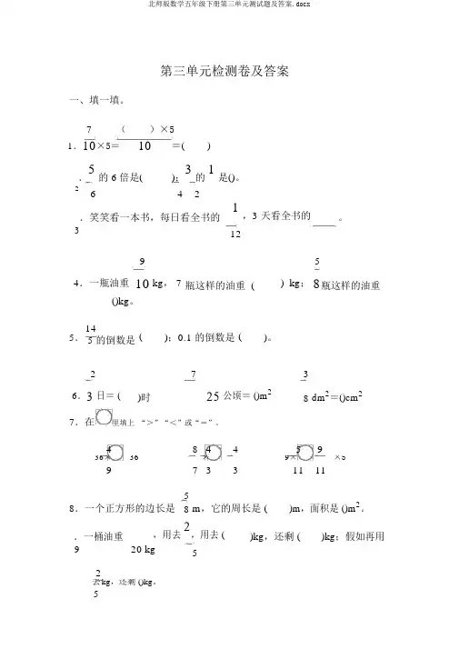 北师版数学五年级下册第三单元测试题及答案.docx