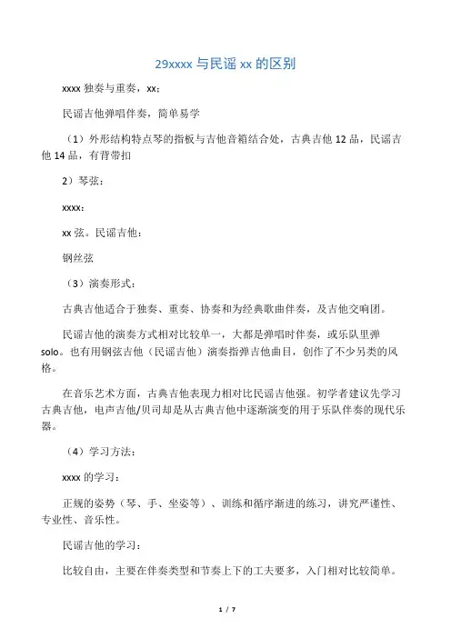 古典吉他与民谣吉他的区别