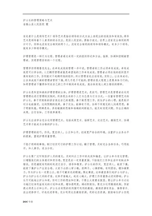 护士长的管理策略与艺术