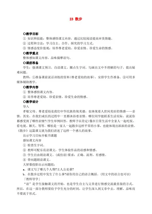 七年级上册语文教案23散步
