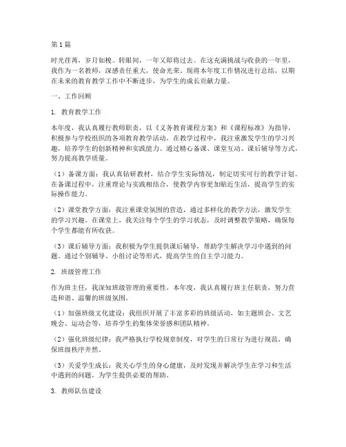 教师年度总结开头结尾(3篇)