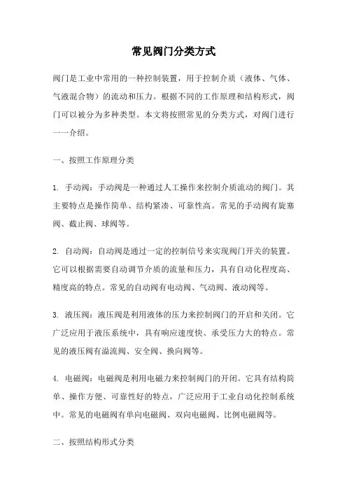 常见阀门分类方式