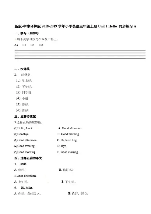 译林 英语 三年级上册  全册同步习题