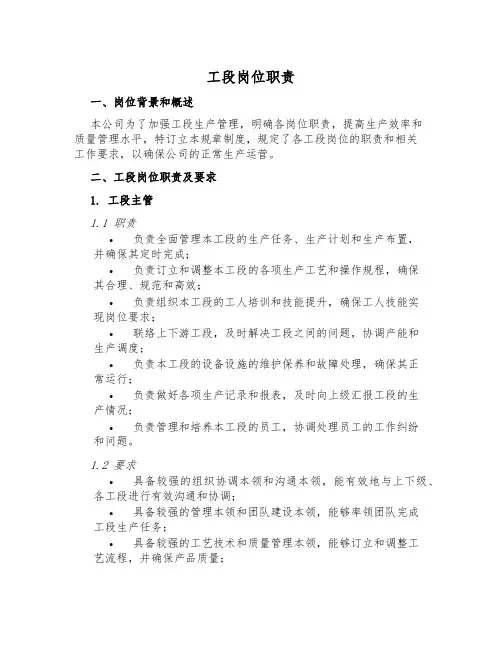 工段岗位职责