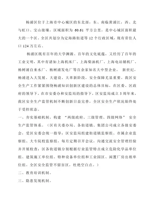 杨浦区概况