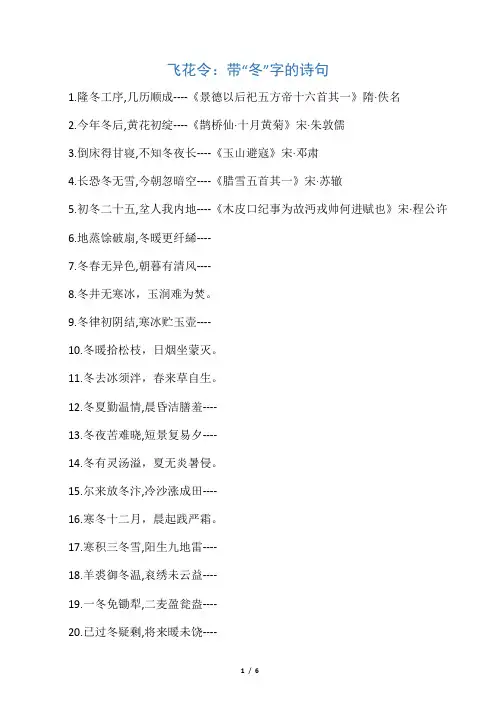 飞花令：带“冬”字的诗句大全