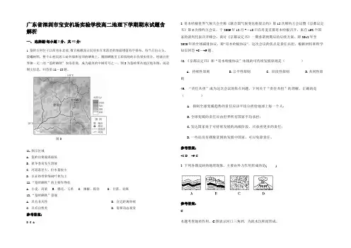 广东省深圳市宝安机场实验学校高二地理下学期期末试题含解析