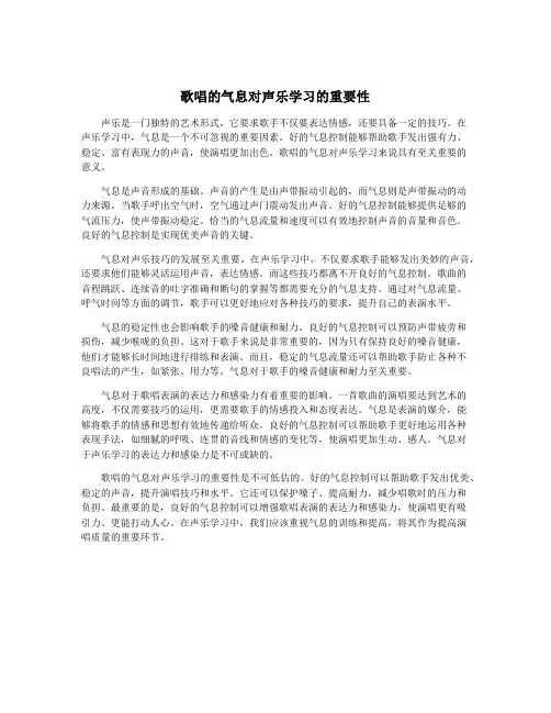 歌唱的气息对声乐学习的重要性