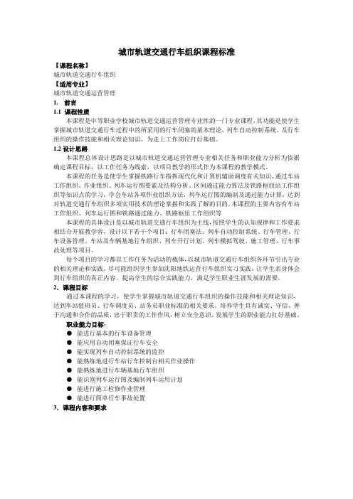 城市轨道交通信号-行车组织课程标准