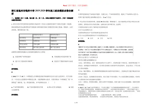 浙江省温州市钱库中学2019-2020学年高三政治模拟试卷含解析