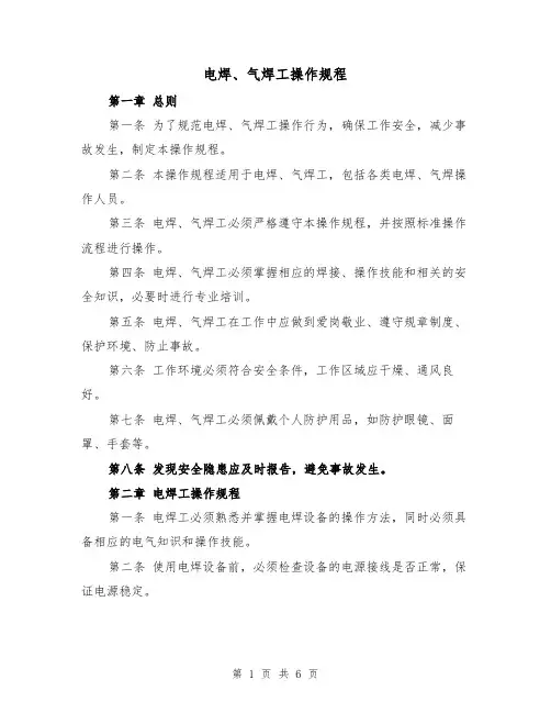 电焊、气焊工操作规程（3篇）