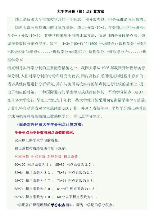 大学学分积(绩)点计算方法