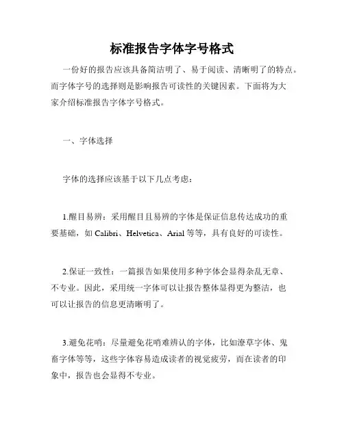 标准报告字体字号格式