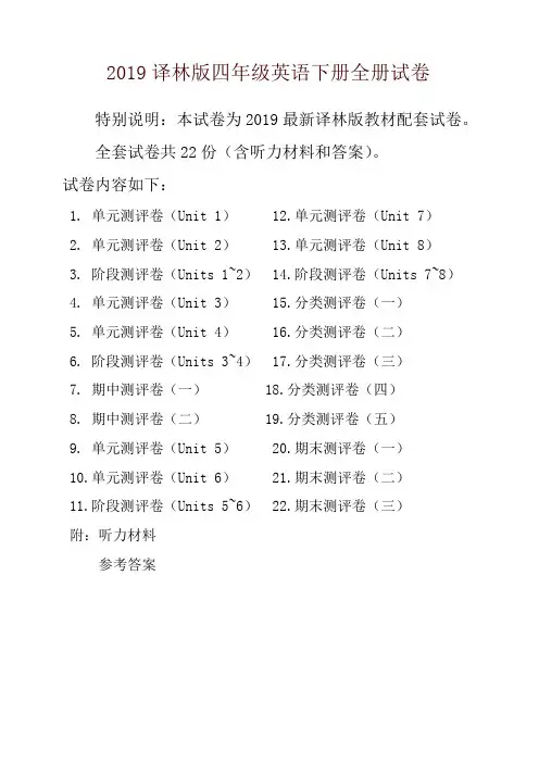 2019年新苏教版4四年级英语下册全册单元测试卷含期中期末试题全套共22份含听力材料和答案-精品