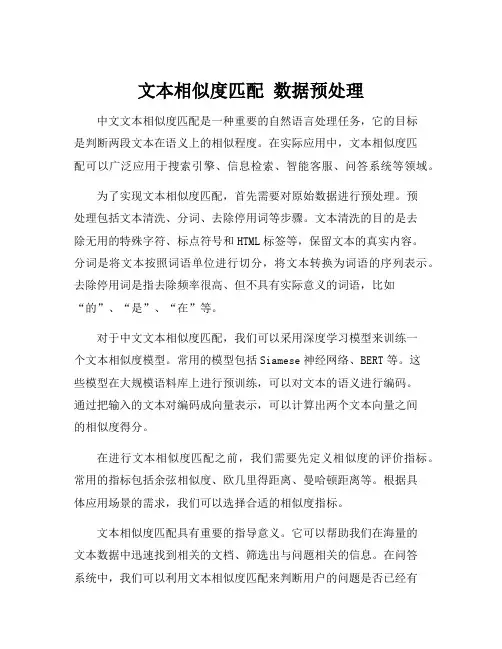 文本相似度匹配 数据预处理