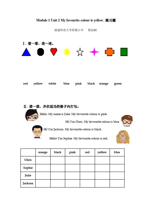 小学英语(三年级)3. 微练习—My favourite color is yellow(1)