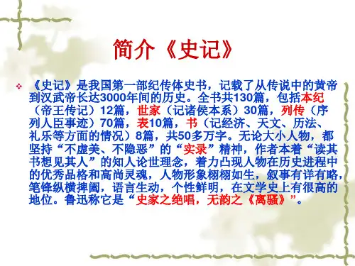 《太史公自序》课件