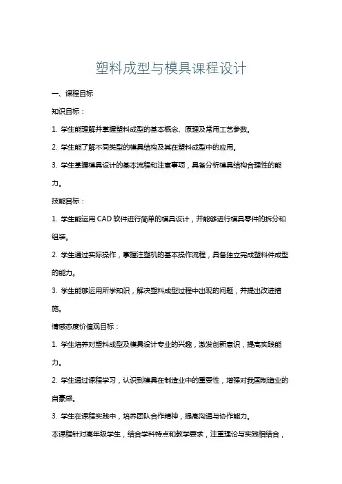 塑料成型与模具课程设计