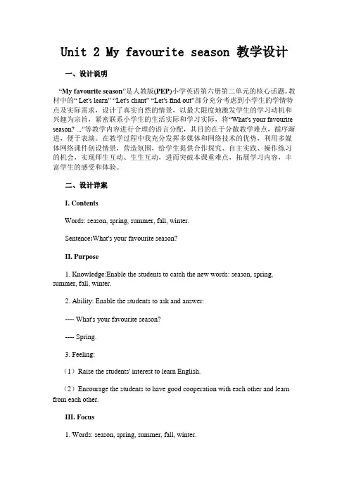 人教版五年级英语下册Unit 2 My favourite season 教学设计