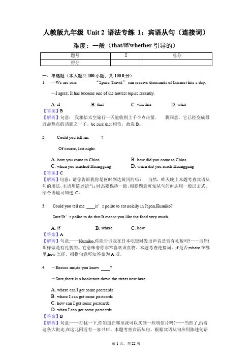人教版九年级 Unit 2 语法专练 1：宾语从句(连接词)-教师用卷