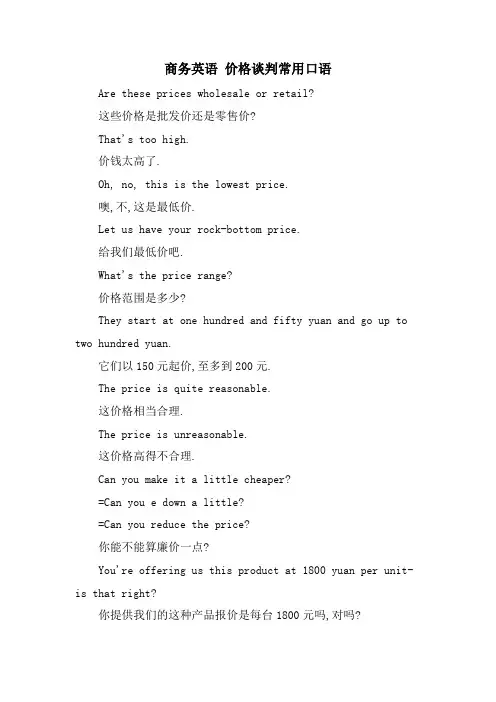 商务英语 价格谈判常用口语