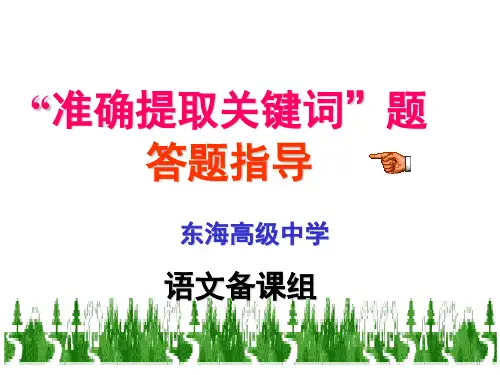 高考语用题关键词课件