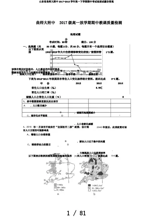 山东省曲师大附中2017-2018学年高一下学期期中考试地理试题含答案