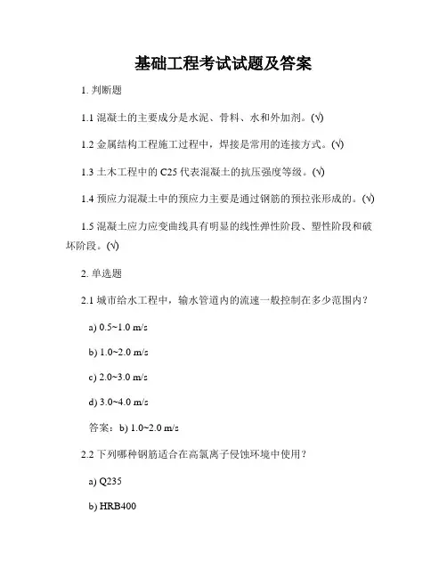 基础工程考试试题及答案