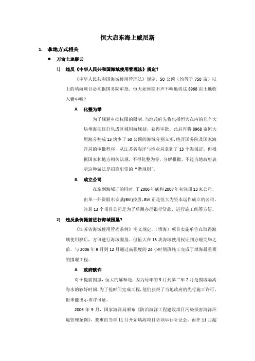 恒大启东海上威尼斯(整理版)