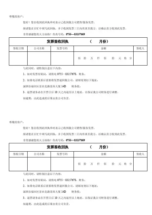 发票签收回执