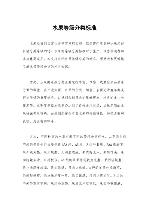 水果等级分类标准 2