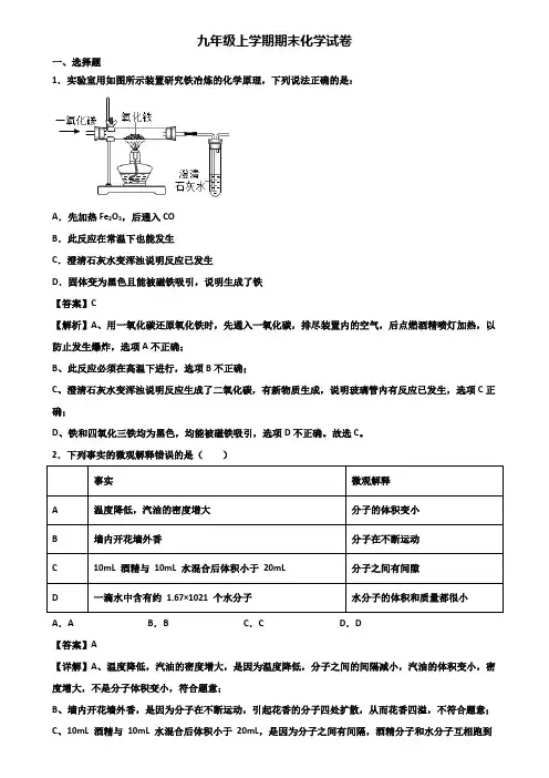 【精选3份合集】2018-2019年上海市杨浦区九年级上学期期末考前验收化学试题