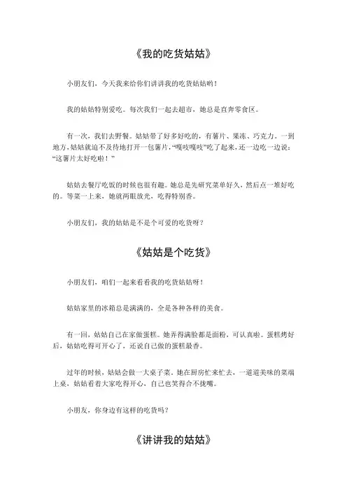 我的吃货姑姑作文