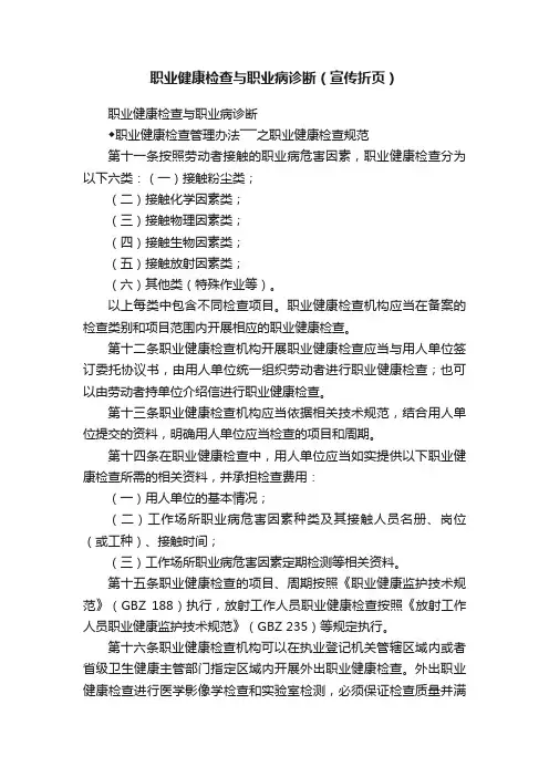 职业健康检查与职业病诊断（宣传折页）