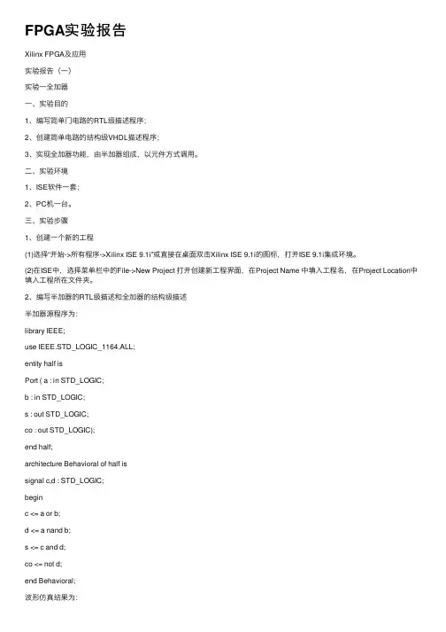 FPGA实验报告
