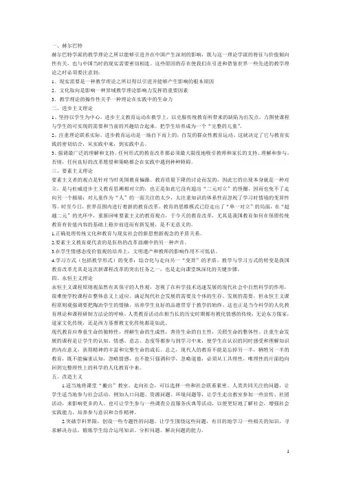 课程与教学论教学理论十大流派及启示