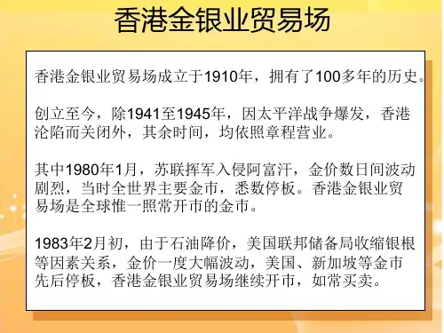 黄金市场分析(PPT 36张)