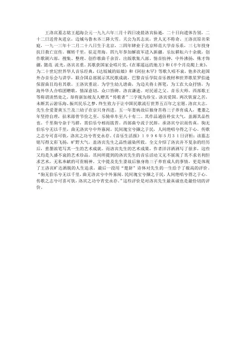 王洛宾墓碑碑文