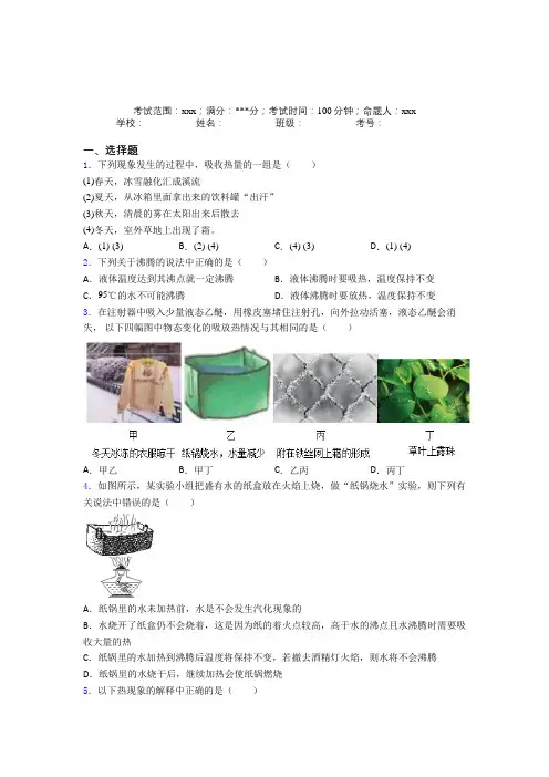 成都石室中学人教版初中物理八年级上册第三章物态变化经典练习卷(含答案)