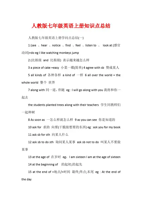 人教版七年级英语上册知识点总结
