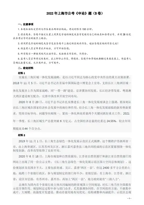 2022年上海市公考《申论》题(B卷)及参考答案