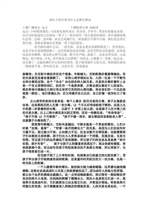 成年人的关系为什么会渐行渐远