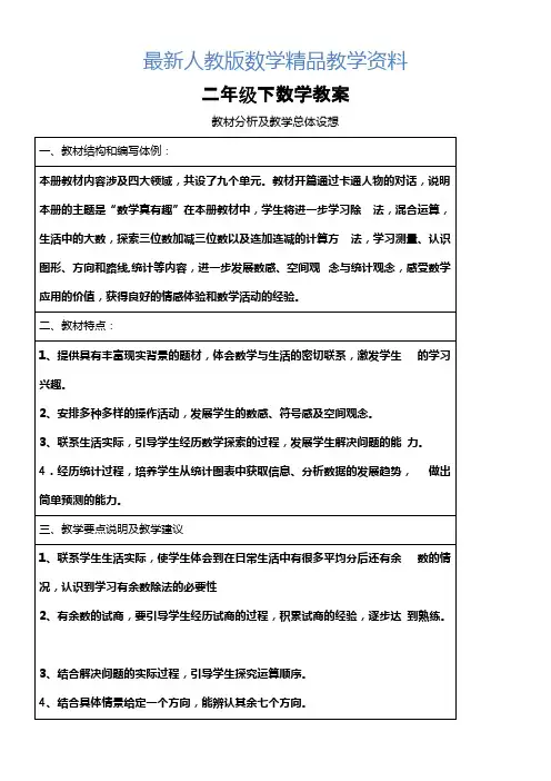 (完整版)最新北师大版二年级下册数学教案全册,推荐文档