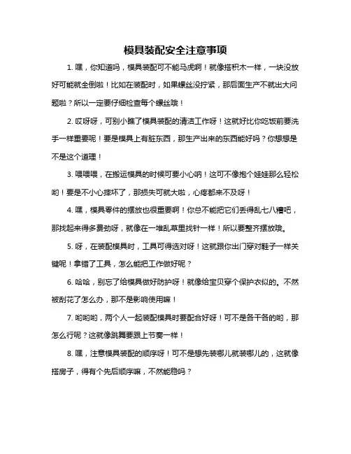 模具装配安全注意事项