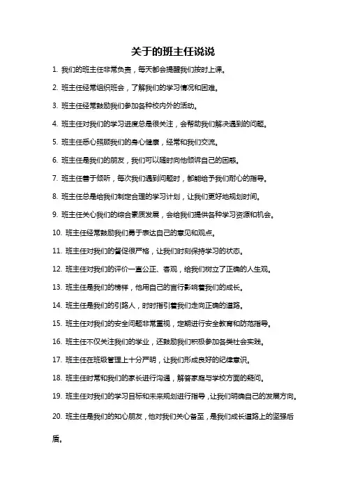 关于的班主任说说