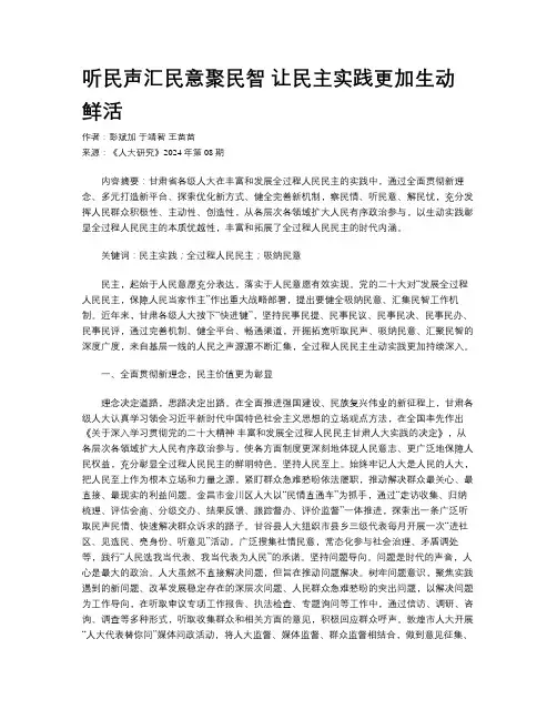 听民声汇民意聚民智 让民主实践更加生动鲜活