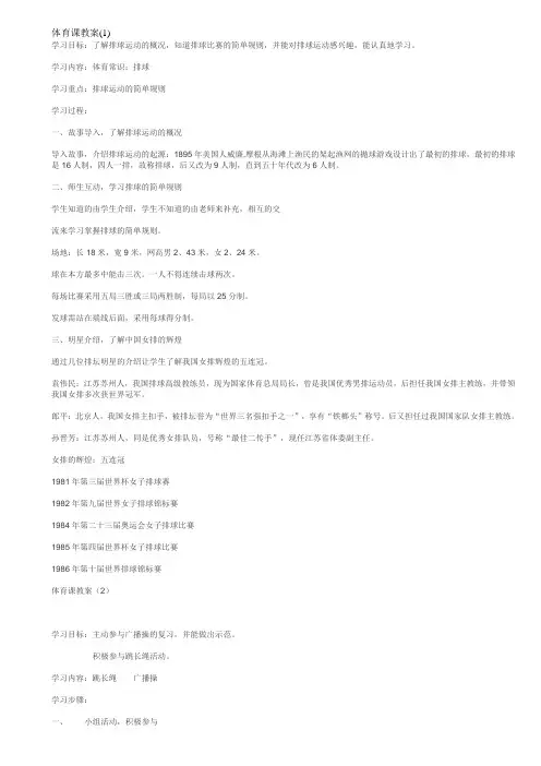 123年级体育教案