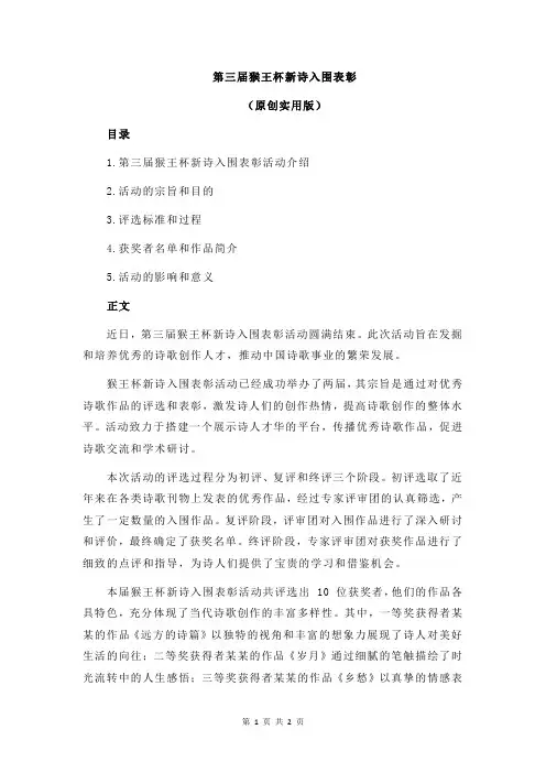 第三届猴王杯新诗入围表彰